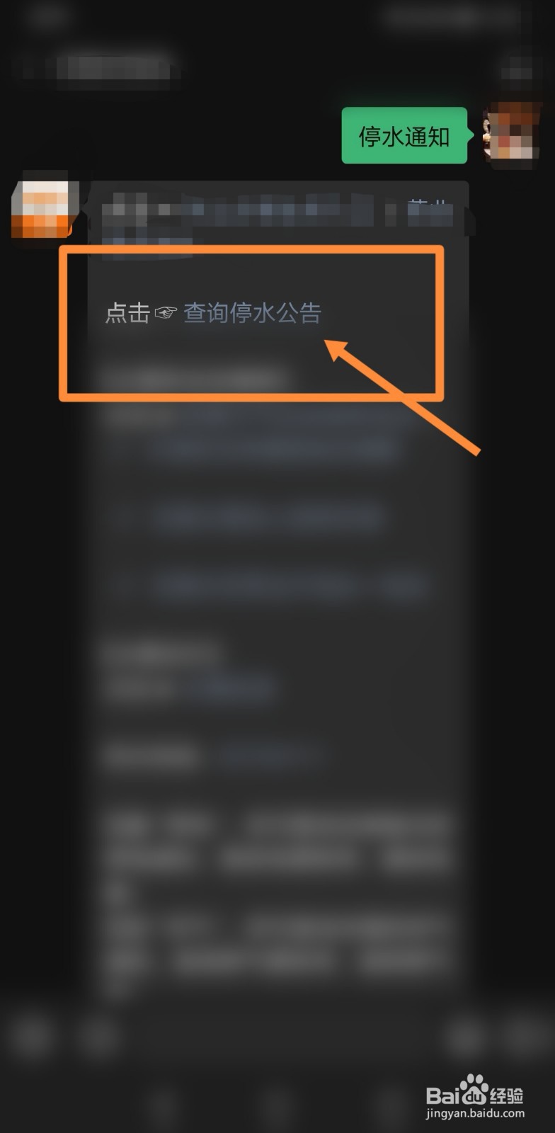 无锡停水通知怎么查