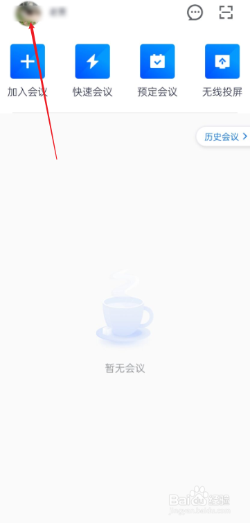 腾讯会议如何检查更新