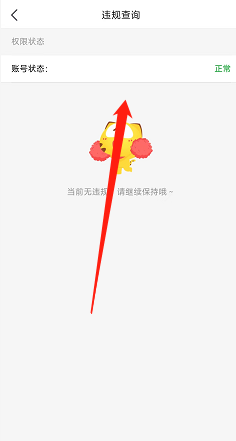 虎牙app怎么查询账号状态是否违规