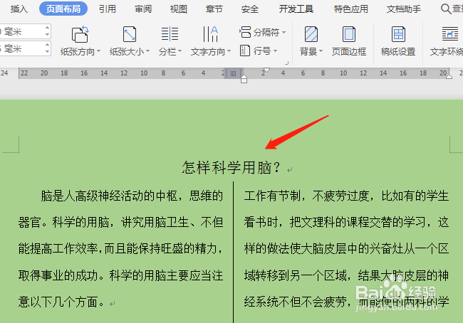 怎样设置WPS2019的分栏效果