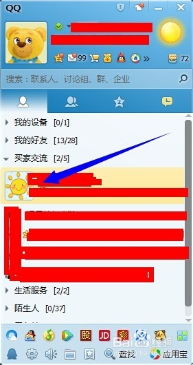 如何利用qq远程控制别人的电脑