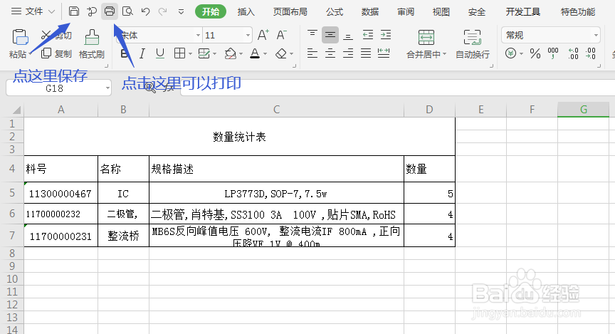 wps 怎么做表格
