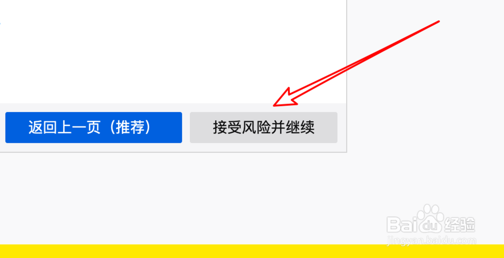 新版Firefox浏览器，提示面临潜在的安全风险？