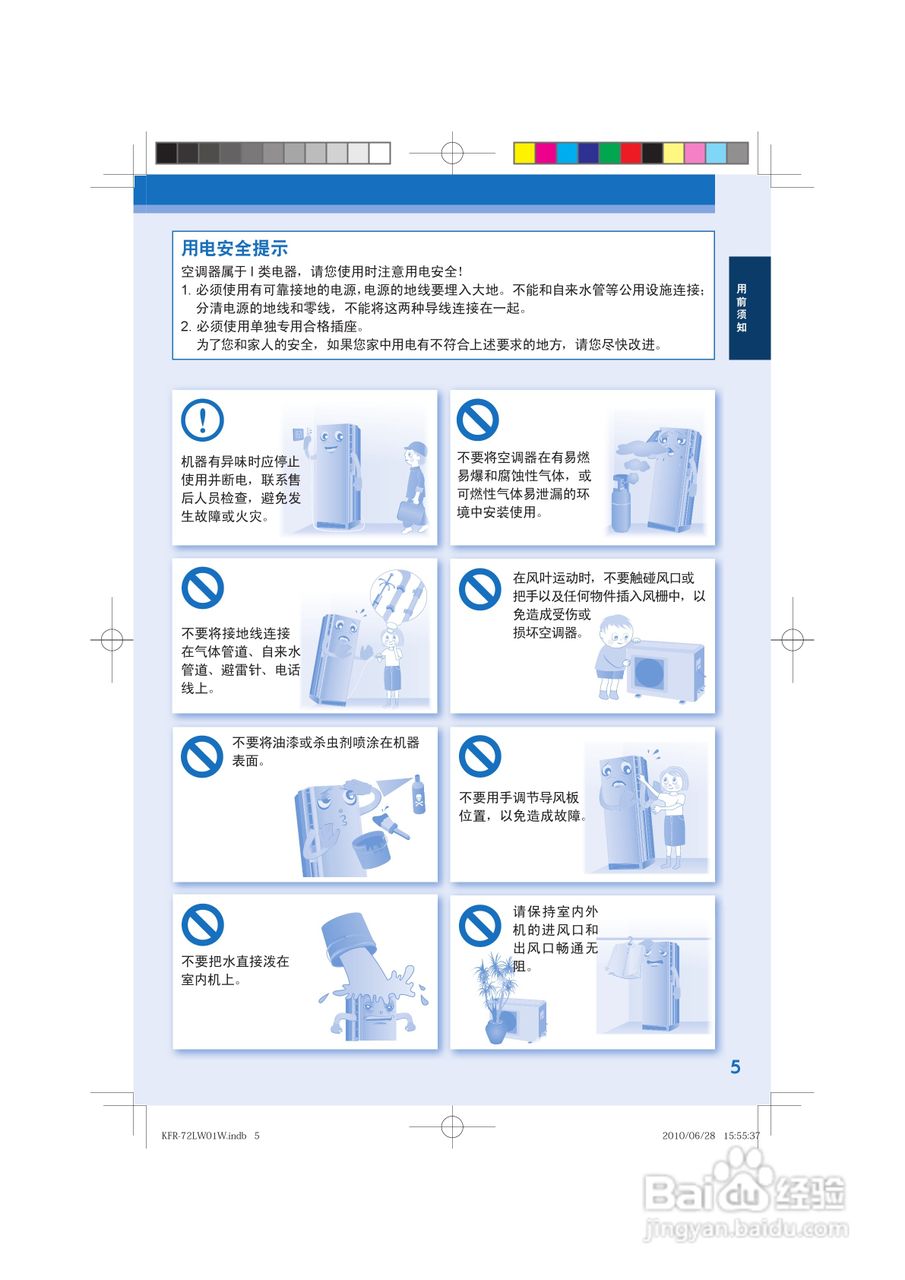 海尔KFR-56LW/62BBW21(珐琅黑)型家用空调使用安装说明:[1]