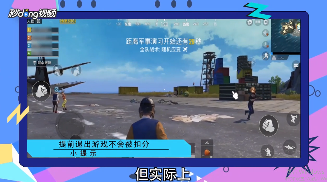 刺激战场退出游戏扣分吗