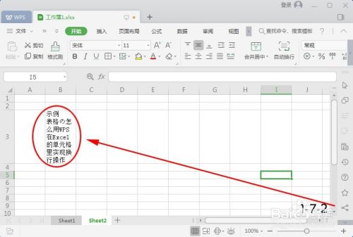 Excel里怎么换行_如何用WPS给Excel的单元格换行