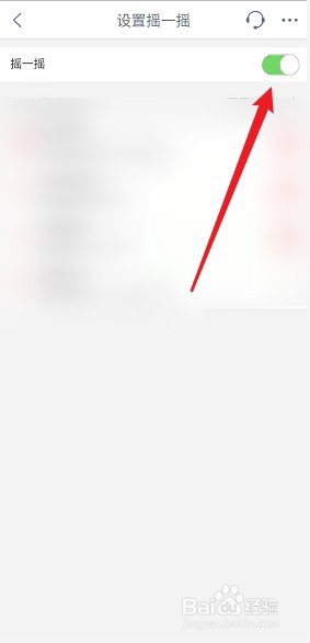 中国工商银行怎么关闭摇一摇功能