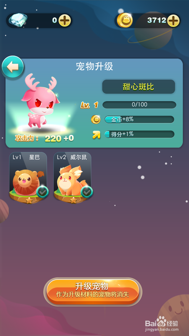 天天爱消除怎样升级宠物