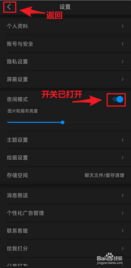 画世界怎么切换到夜间模式