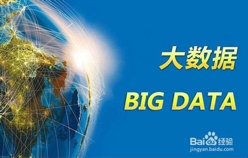 大数据时代急需怎样的人才