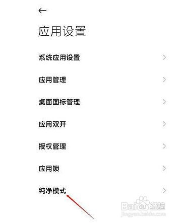 MIUI13纯净模式怎么关闭