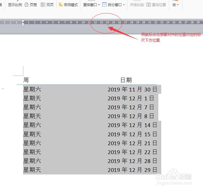 Word文档中如何对齐文字