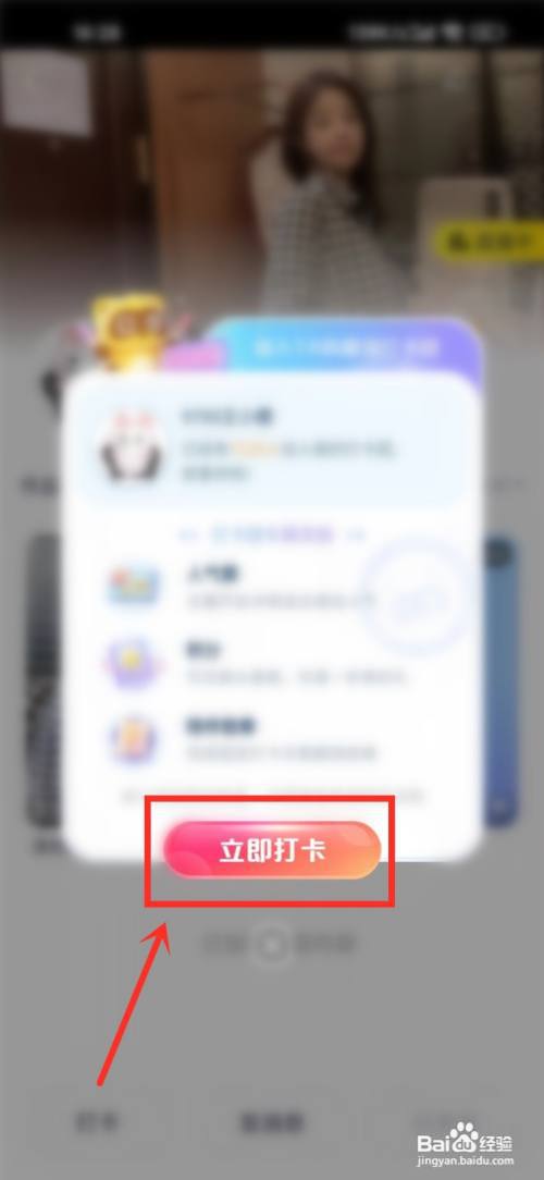 手机yy怎么给关注的主播打卡?