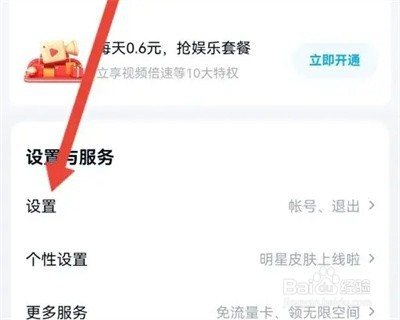 百度网盘怎么关闭备份照片