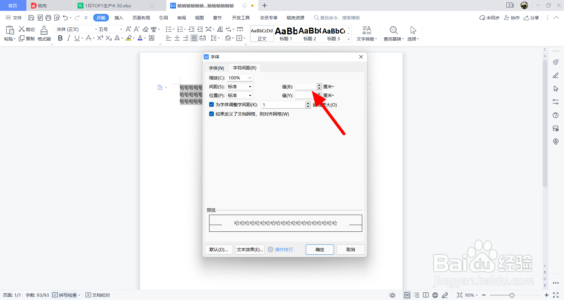 word字符间距在哪里设置