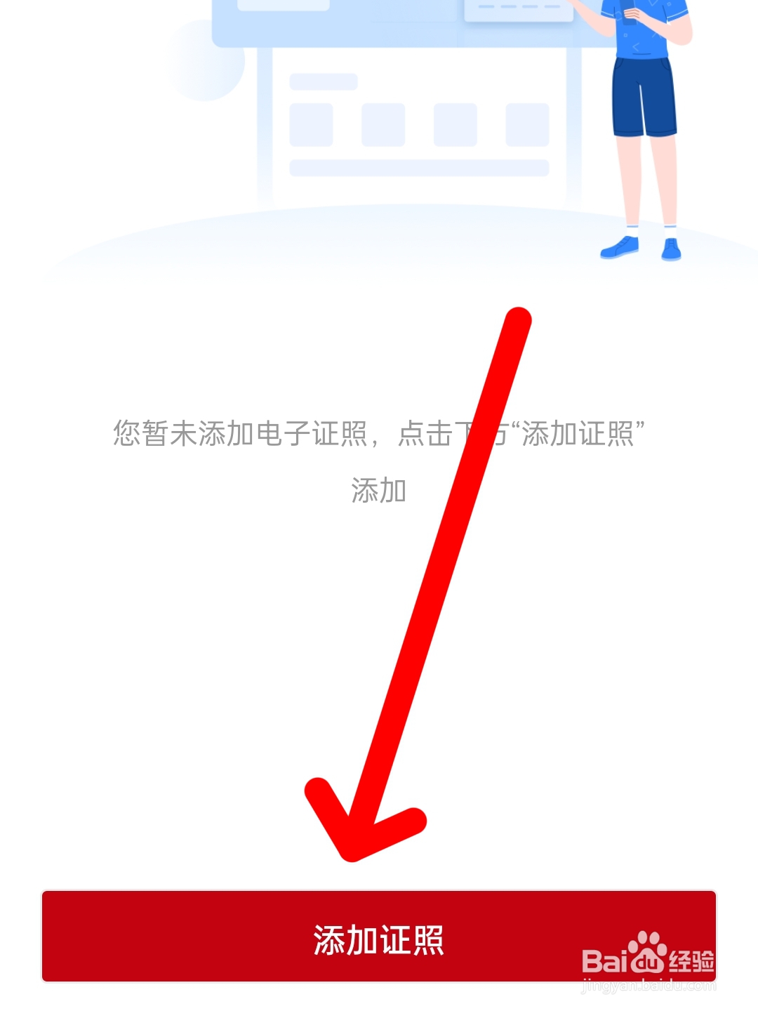 电子导游证怎么申请