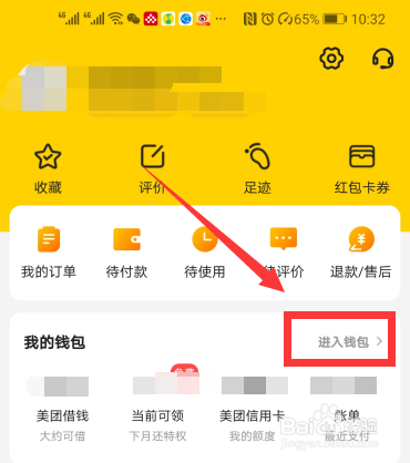 美团月付怎么开通