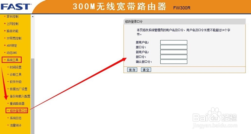 fast无线路由器怎么改密码