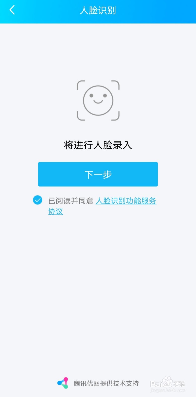 腾讯人脸识别界面图片图片