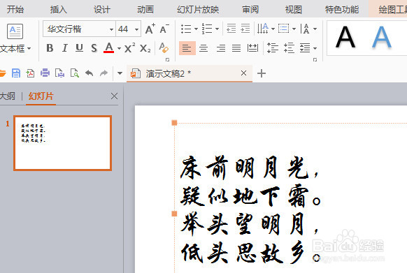 WPS演示朗读功能怎么使用?wps2016特色功能