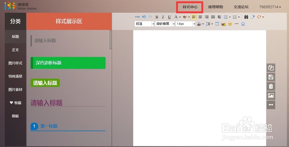 135编辑器如何收藏素材