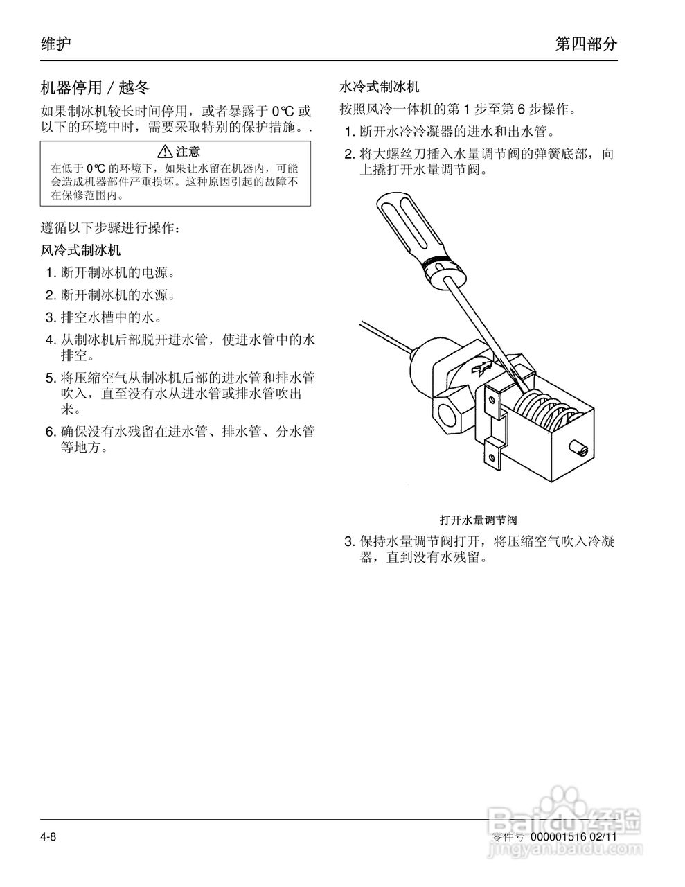 Manitowoc万利多QY0275W型制冰机说明书:[3]
