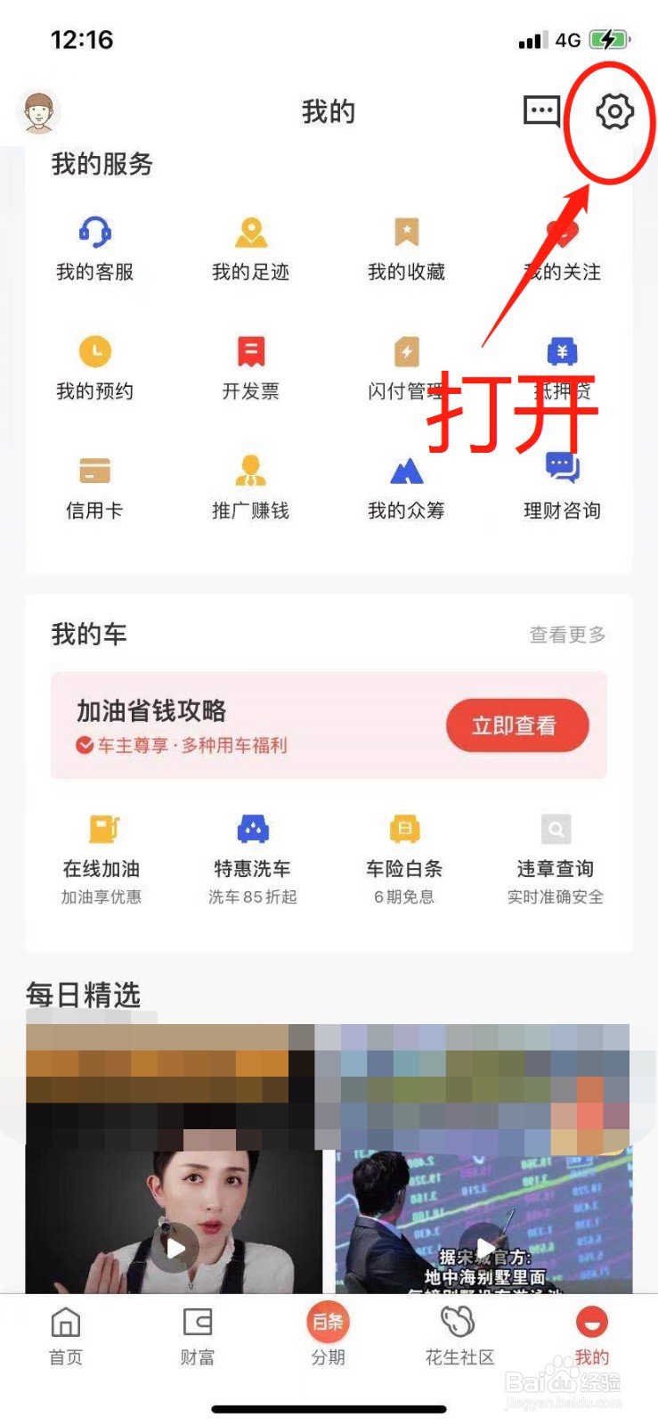 京东金融怎么设置手势解锁