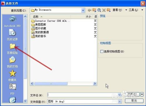 Autocad怎样增加常用的文件夹用于打开或保存