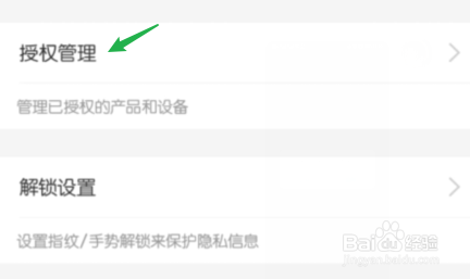 支付宝授权软件怎么解除授权