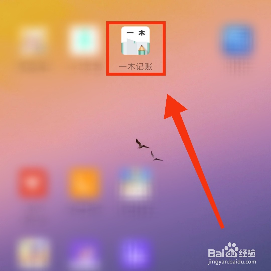一木记账APP在哪导入支付宝账单截图