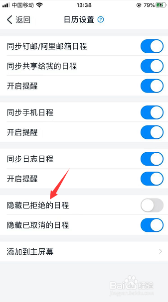钉钉日历怎么开启隐藏已拒绝的日程