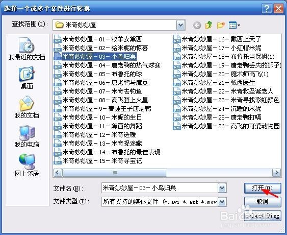 怎么用魔影工厂将视频格式转换成MKV