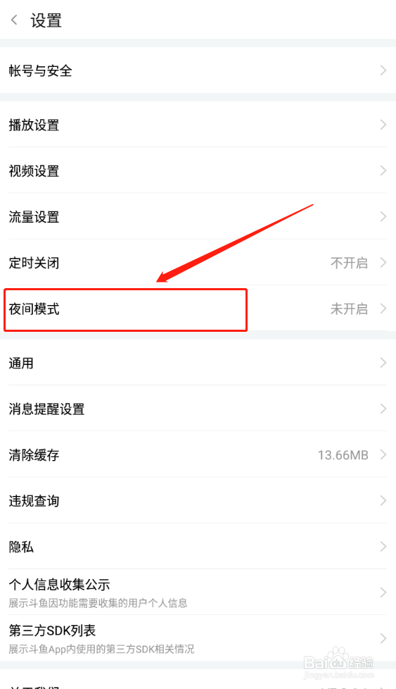 斗鱼怎么开启夜间模式