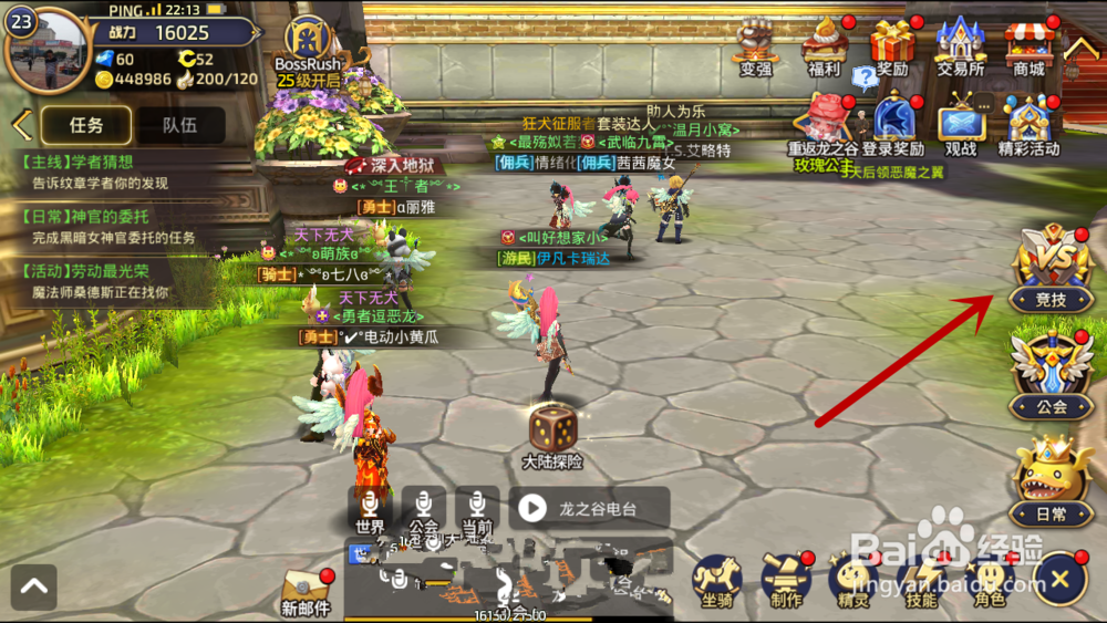 龙之谷手游如何参加天梯比赛