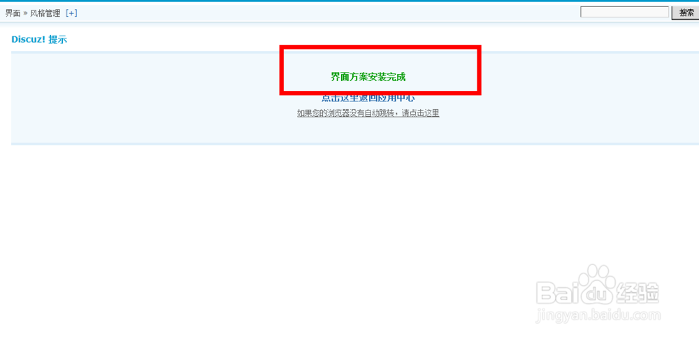 Discuz如何更换论坛模板