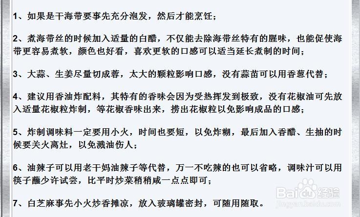 吃货自己做：[23]夏凉菜:辣海带丝