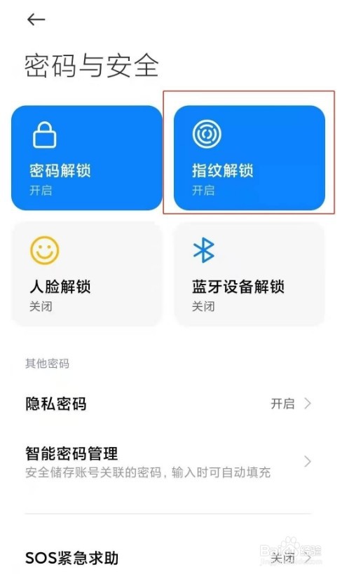 红米note10怎么设置指纹解锁