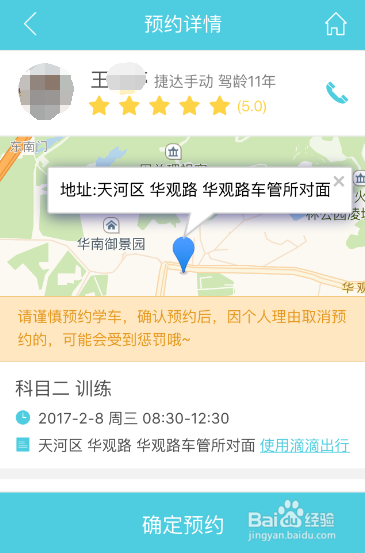 YY学车如何预约练车？