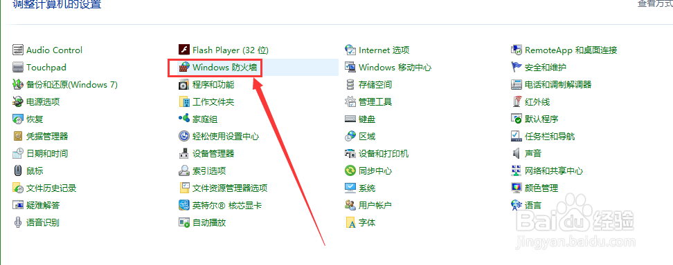 惠普win10系统防火墙开启