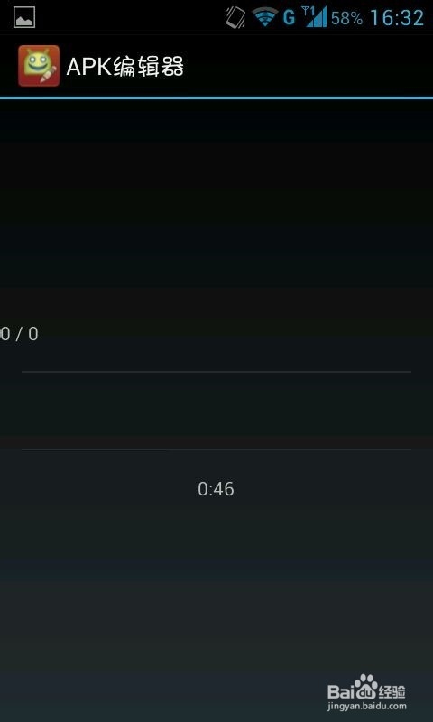 2018年apk编辑器最新使用教程
