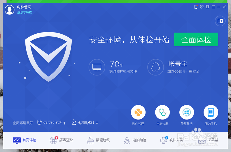 腾讯电脑管家和360到底那哪个好