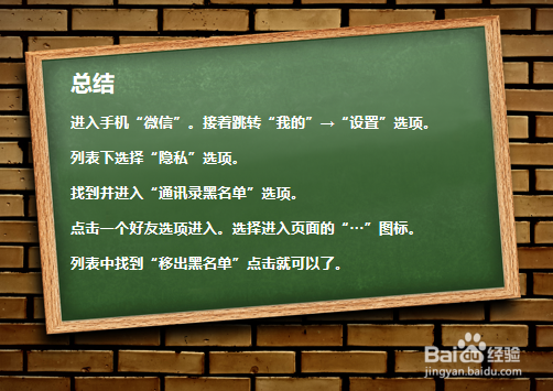 如何解放被拉入黑名单的微信好友？