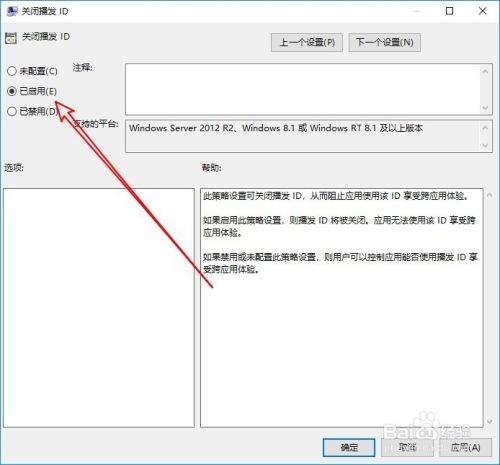 Win10怎么样通过组策略编辑器关闭个性化广告