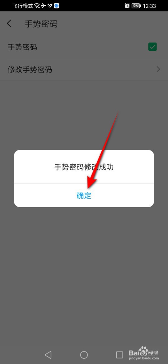 同程旅行手势密码忘记了怎么重置