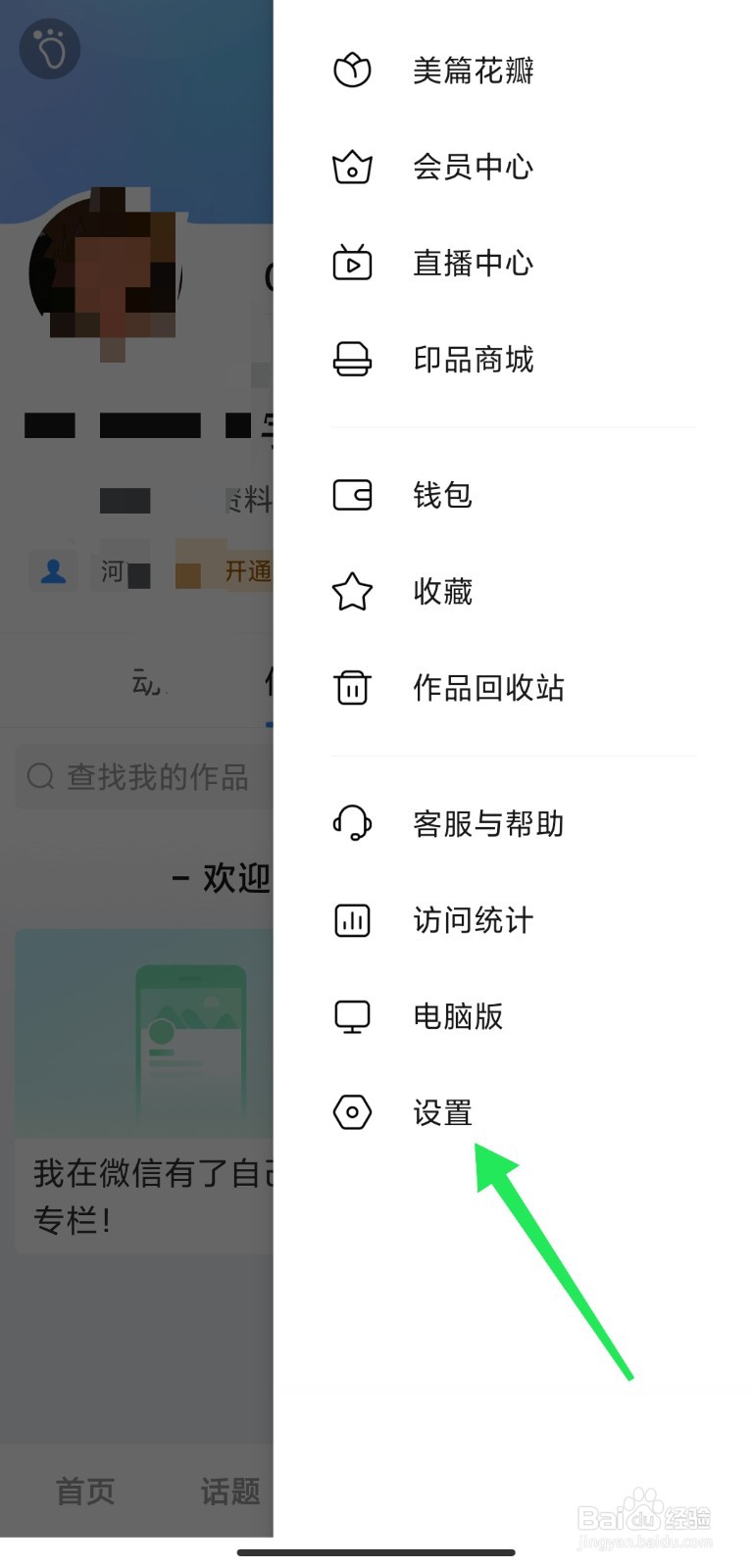 如何调整美篇中阅读的字体大小