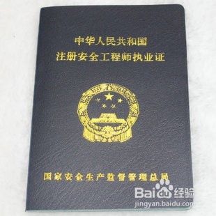 <b>注册安全工程师怎么考</b>