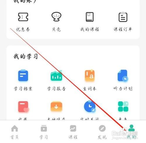 扇贝听力口语APP进行打卡设置怎么做