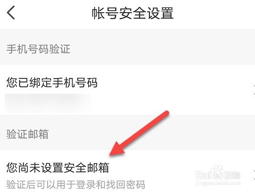 懒人听书怎么设置安全邮箱
