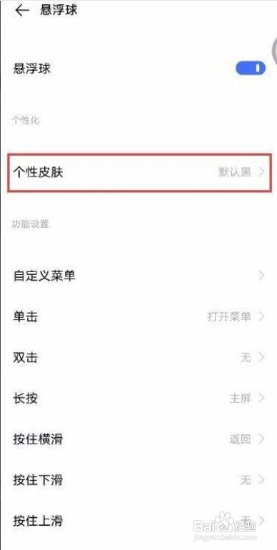 vivo S7怎样更改悬浮球的皮肤样式