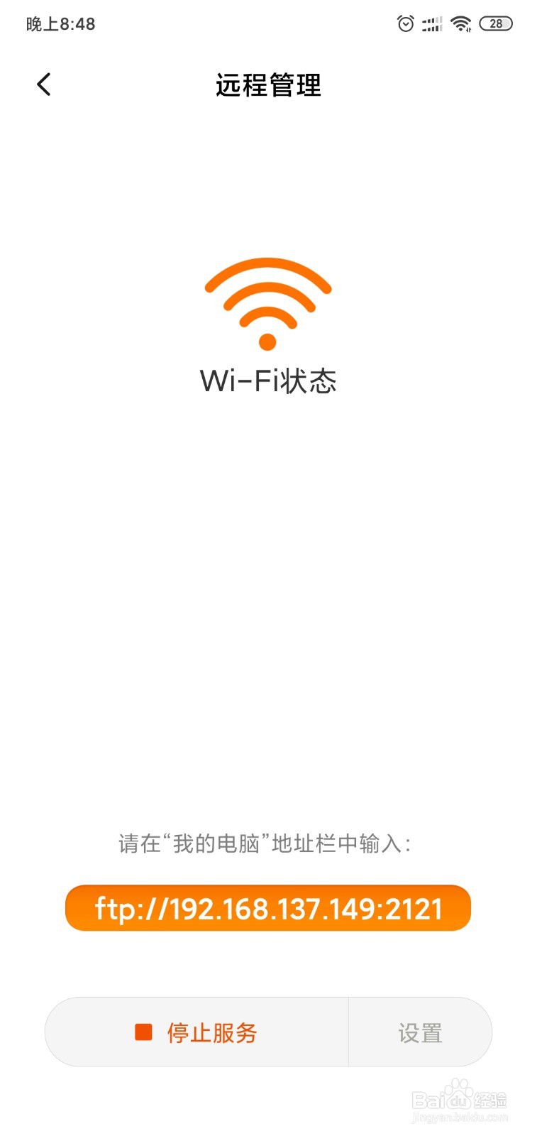 智能手机免数据线免流量连接电脑传输文件指南